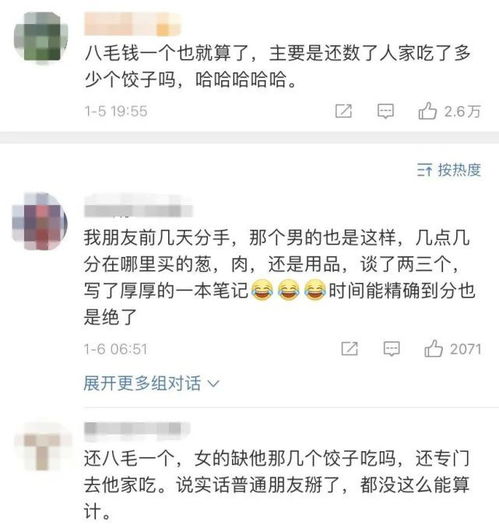 妈妈包的饺子8毛一个贵州女子被前男友报警索要恋爱花费3422元