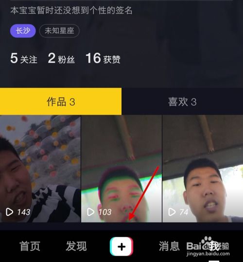 抖音头像透明教程