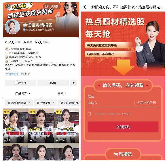 雪球大v代客理财无证投顾抖音直播荐股社交平台割韭菜行为屡禁不止金融315