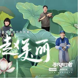 抖音电商同行者赵聪女大学生返乡藕塘直播,带动农户每亩增收上千元