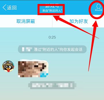 qq上别人赞了你就能以附近的人给你发消息,该怎么屏蔽他的消息
