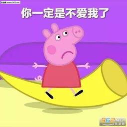小猪佩奇怼人专用表情包小猪佩奇社会人表情包下载乐游网游戏下载