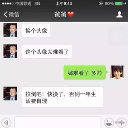 因为一个微信头像,我妈说要跟我断绝母子关系