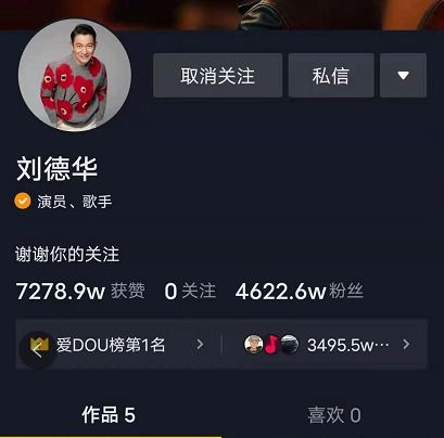 网传刘德华抖音账号一天赚20万,天王准备靠短视频赚钱了