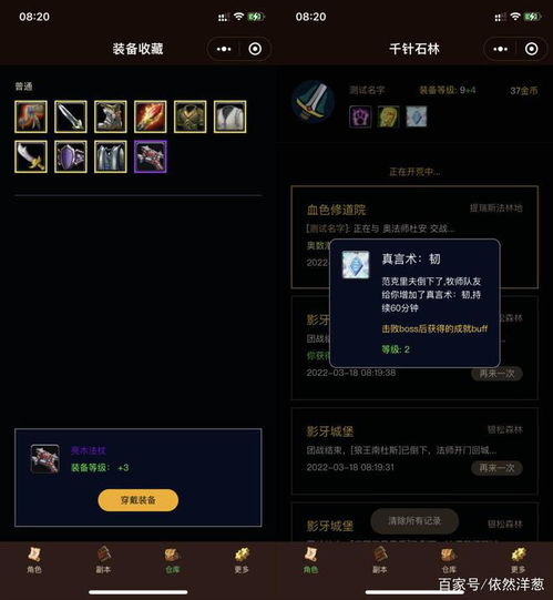 魔兽世界手游,收集装备,自制休闲小游戏