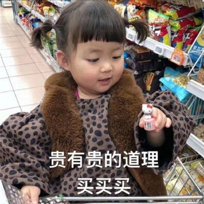 罗熙买买买表情包抖音罗熙女生就是要买买买图片大全下载游戏吧