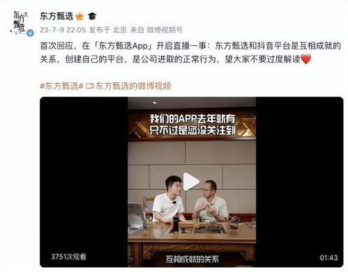 俞敏洪回应东方甄选自建直播平台和抖音互相成就,勿过度解读