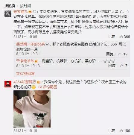 再扒快手二驴直播间变大卖场,利润突破百万