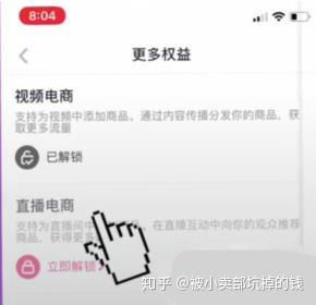 抖音如何自动解锁直播电商功能