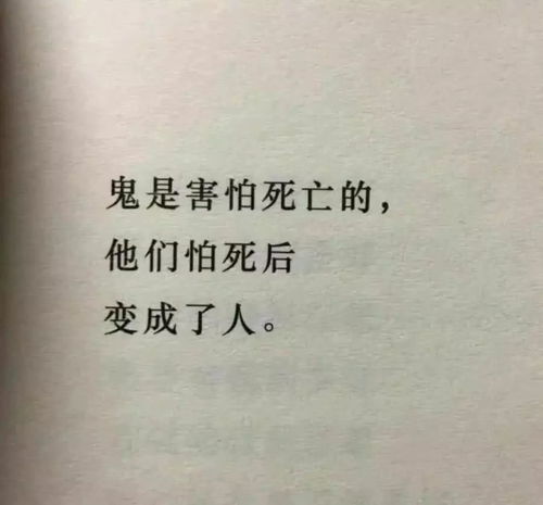 ins微丧背景图鬼是害怕死亡的,他们怕死后变成了人