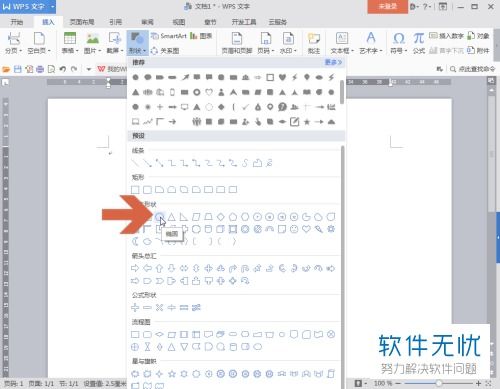 wps把图片裁剪为圆形