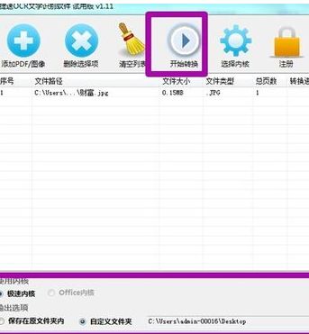 捷速ocr文字识别软件绿色破解版百度云