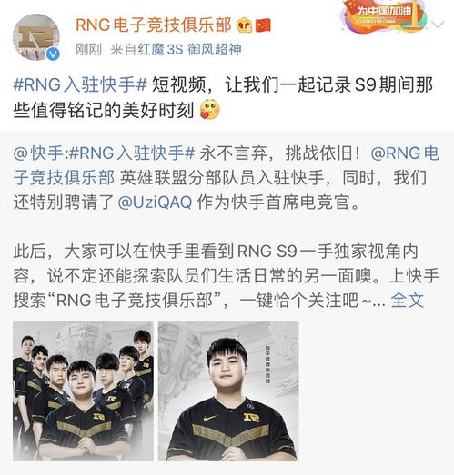 uzi成快手首席电竞官直播平台就要开始要投资电竞了