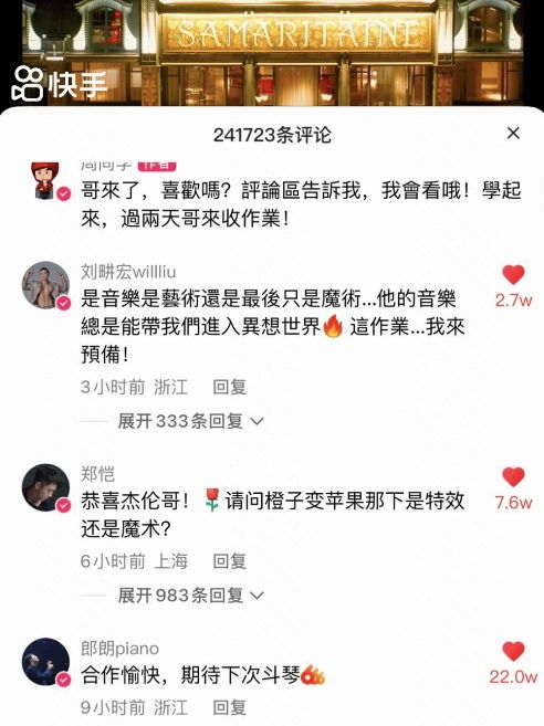 超200万人预约周杰伦7月18日快手独家直播,神秘直播嘉宾拉满好奇心
