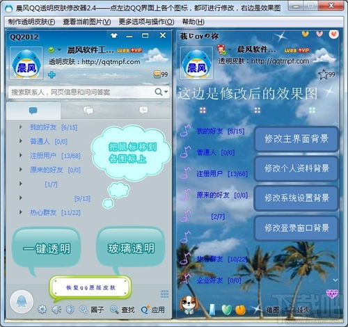 qq透明皮肤修改器2014好看透明qq皮肤修改器v4.0.0.0绿色版下载