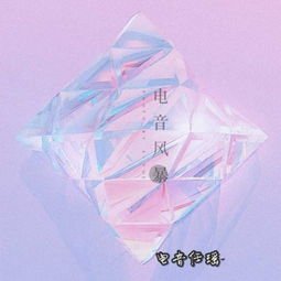 国际手势舞抖音版电音任瑶高音质在线试听国际手势舞抖音版歌词歌曲下载酷狗音乐