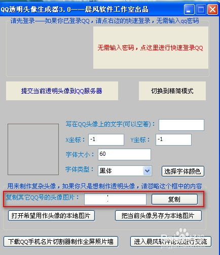 抖音头像怎么设置成透明的qq浏览器