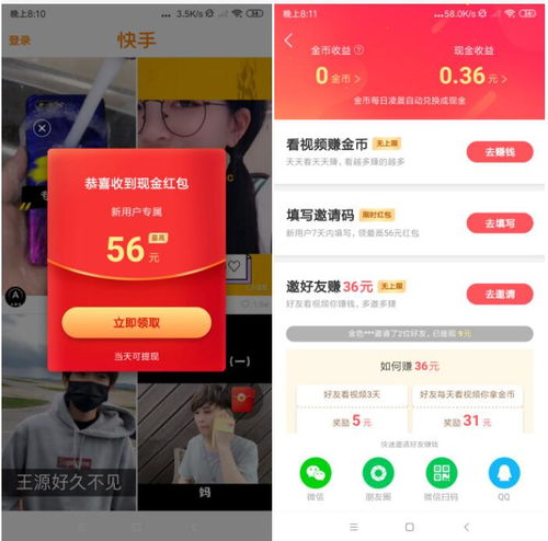 快手极速版赚钱是真的吗真的能赚很多钱吗