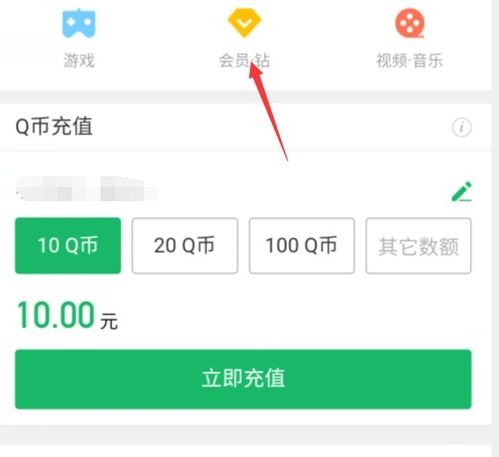iphone如何用q币开qq会员