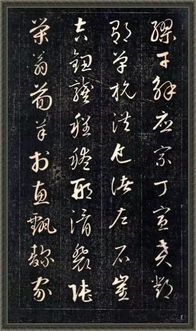 成亲王草书百家姓,遒劲婉丽,风姿卓越