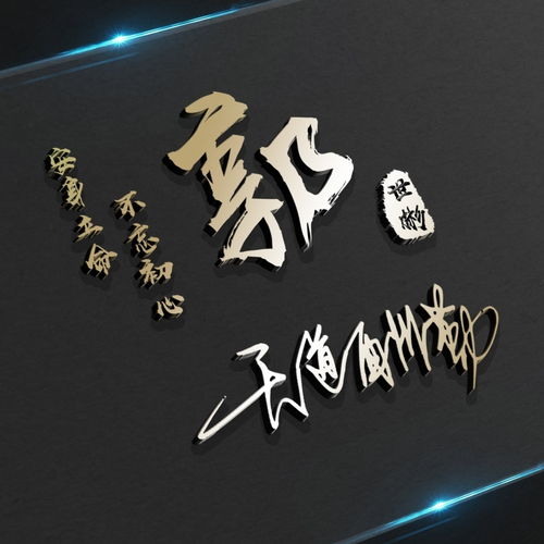 四十多款艺术签名头像,用你的名字制作的,看看有你的吗