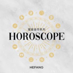 ins风大热hefang星座金币系列珠宝发布