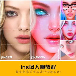 ins风高级人像教程据说年薪百万的设计师都在找