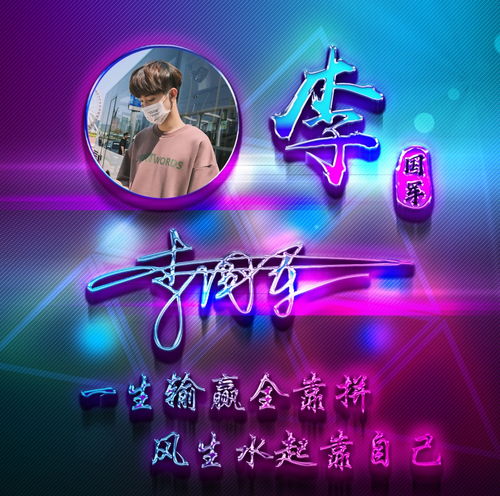 应粉丝要求,设计了三十张个性签名头像,用你的名字制作的