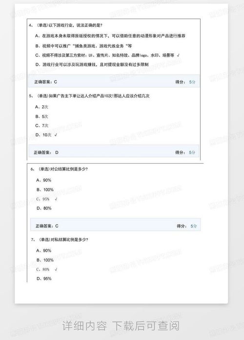 快手磁力聚星星选达人认证考试试卷答案word模板下载编号lpxbkzba熊猫办公