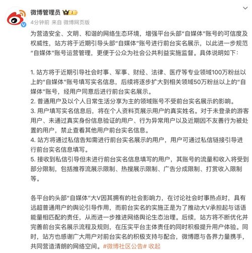 关于前台实名展示,微信微博抖音快手同日公告