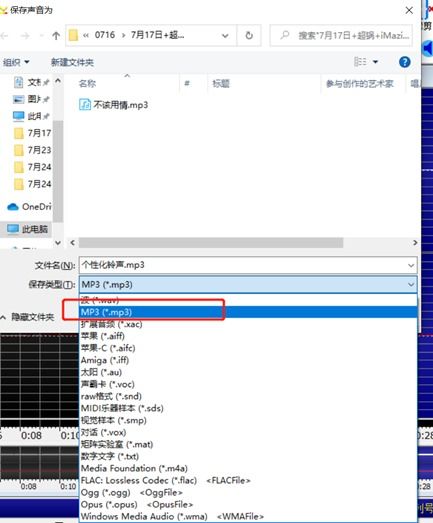 采用glodwave软件制作个性化铃声