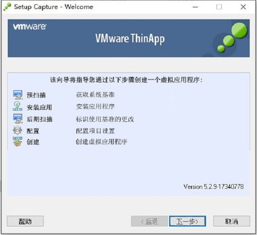 vmwarethinapp绿色软件制作工具