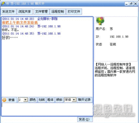 网络快手小巧局域网聊天工具v2.0.1.1绿色官方版软件下载