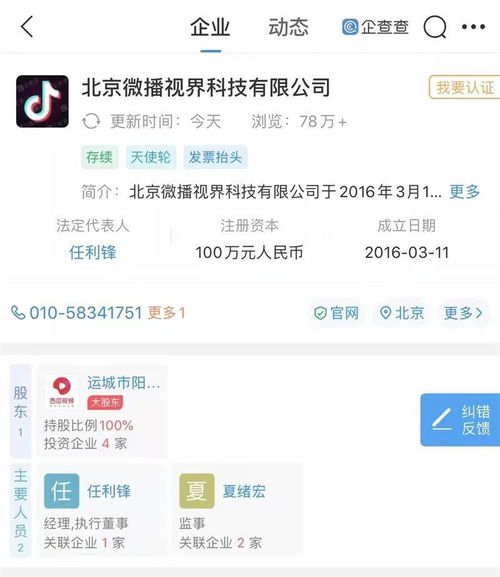 抖音创始人梁汝波卸任法定代表人