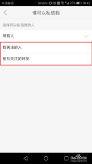 快手如何屏蔽陌生人的消息