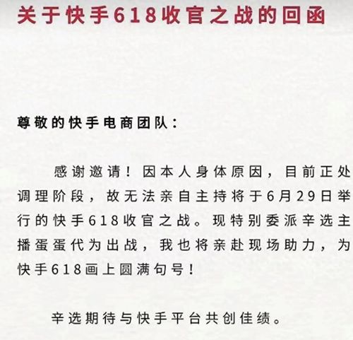 快手邀请辛巴为618大促收官,辛巴身体原因,蛋蛋代为出战