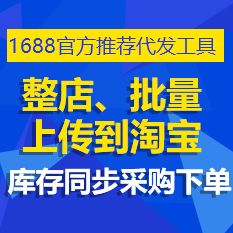 有没有1688一键铺货到抖音或快手的软件