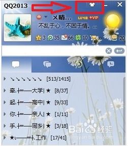 教你如何换qq皮肤