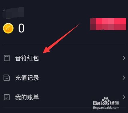 抖音音符红包怎么提现,音符红包在哪