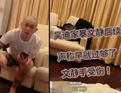 3千多万粉丝吴迪被批酒后家暴,引起热议登上热搜,网友他自卑