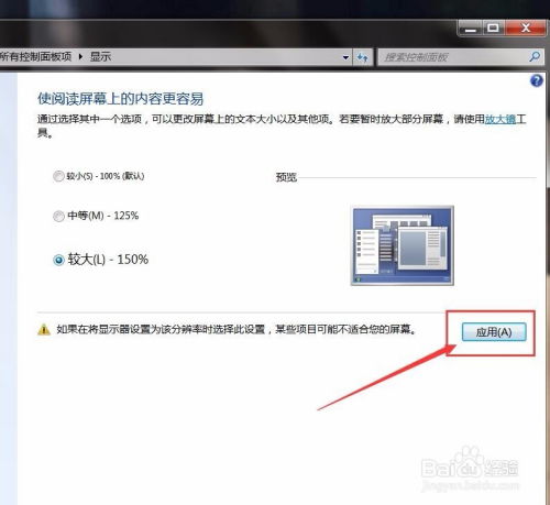 qq软件面板字体过小怎么办