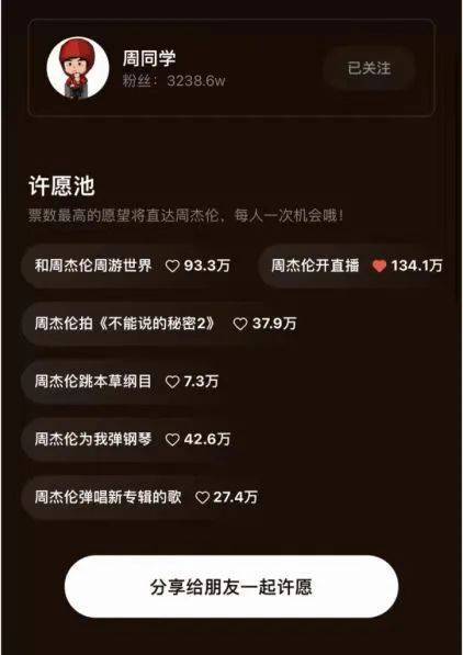 周杰伦讲给快手的独家秘密