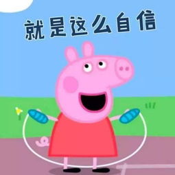 女生头像ins高级质感可爱小猪佩奇