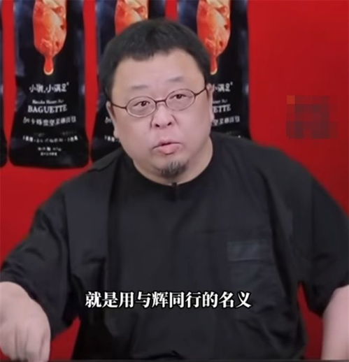 东方甄选股东会细节曝光董宇辉获3.58亿分手费,老罗一针见血