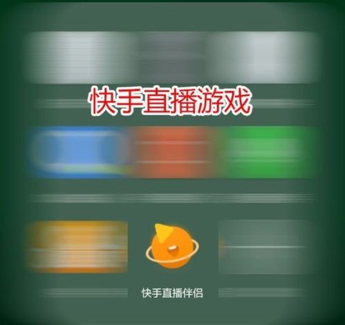 苹果手机怎么快手直播游戏