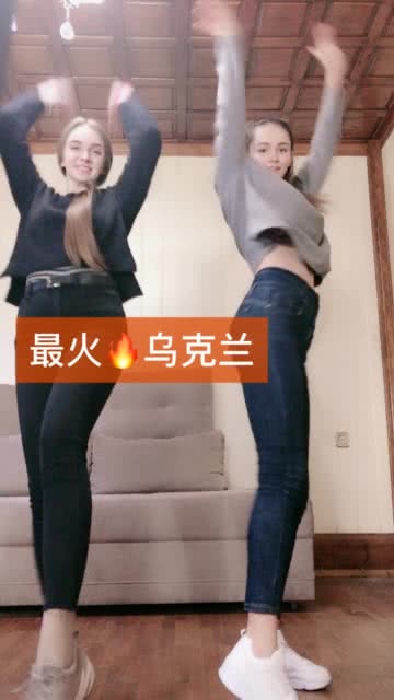 我们是你们喜欢的女生吗感谢快手我要上热门舞蹈乌克兰