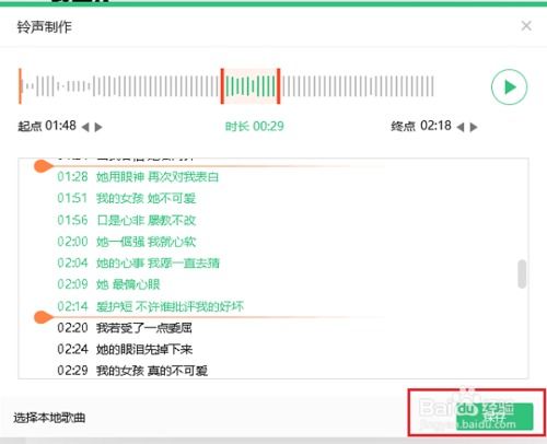 电脑版qq音乐怎么制作铃声