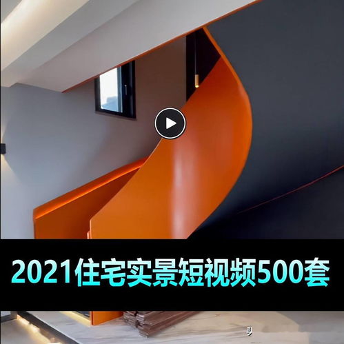 2021室内住宅空间设计小视频短视频漫游快手抖音谈客户专用500套