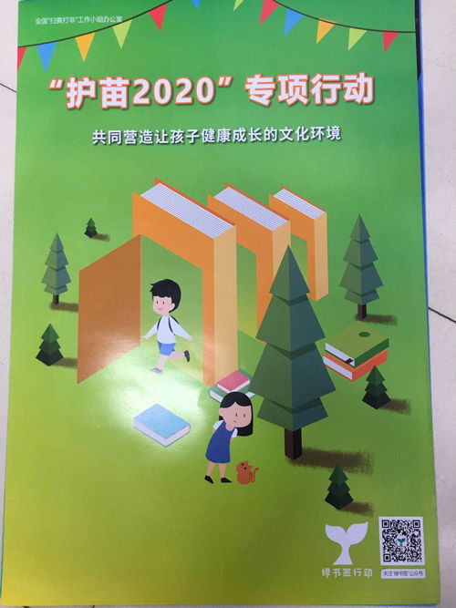 商丘市2020年绿书签行动系列宣传活动启动
