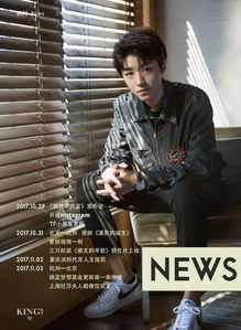 王俊凯king周刊冬日的小棉袄
